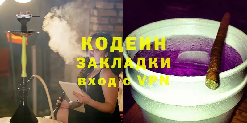 Codein Purple Drank  Курильск 